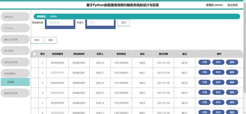 基于Python的疫苗查詢預(yù)約服務(wù)系統(tǒng) 計算機系統(tǒng)集成服務(wù)精品選題解析